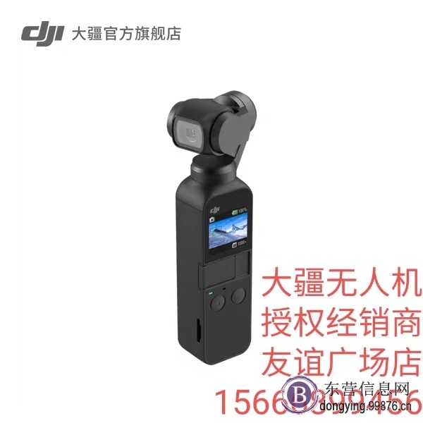 东营大疆 灵眸OSMO pocket口袋云台相机守强科技