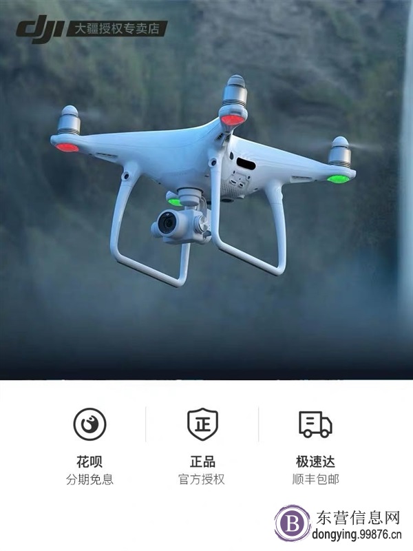 东营守强科技大疆无人机专卖店精灵4pro 2.0特价
