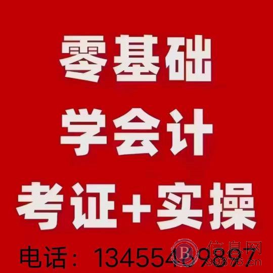 会计培训、代理记账、学历提升13455469897